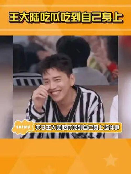 吃瓜娱乐王大陆,揭秘娱乐圈幕后故事  第2张